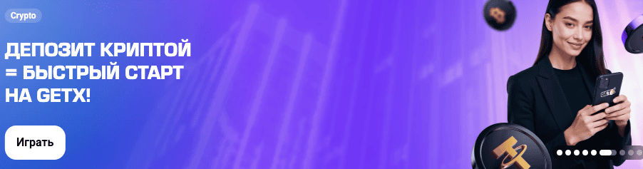 гет x
